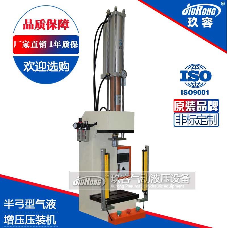 半弓型氣液增壓壓裝機(jī) 半弓型氣液增壓壓裝機(jī)