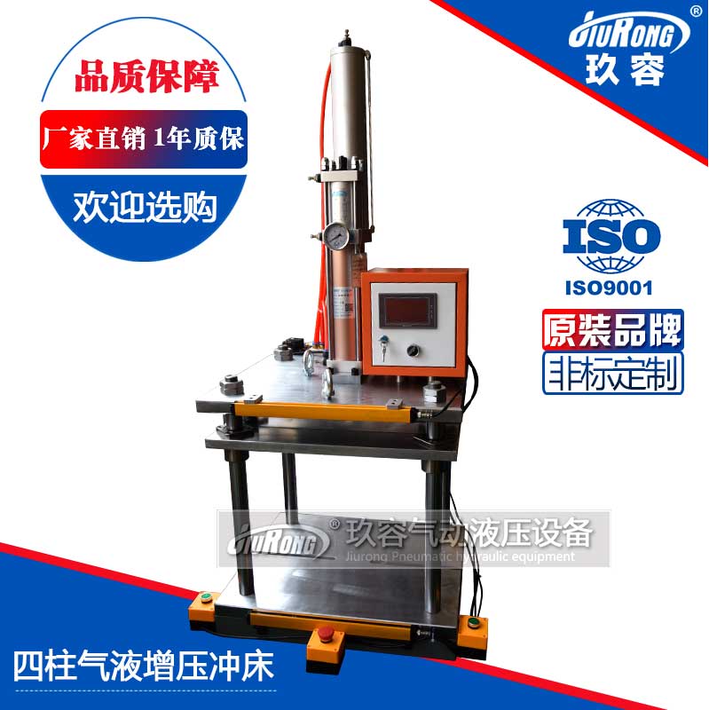 四柱氣液增壓沖床 四柱氣液增壓沖床
