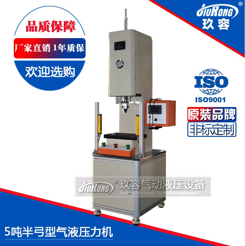 5噸半弓型氣液壓力機(jī) 5噸半弓型氣液壓力機(jī)