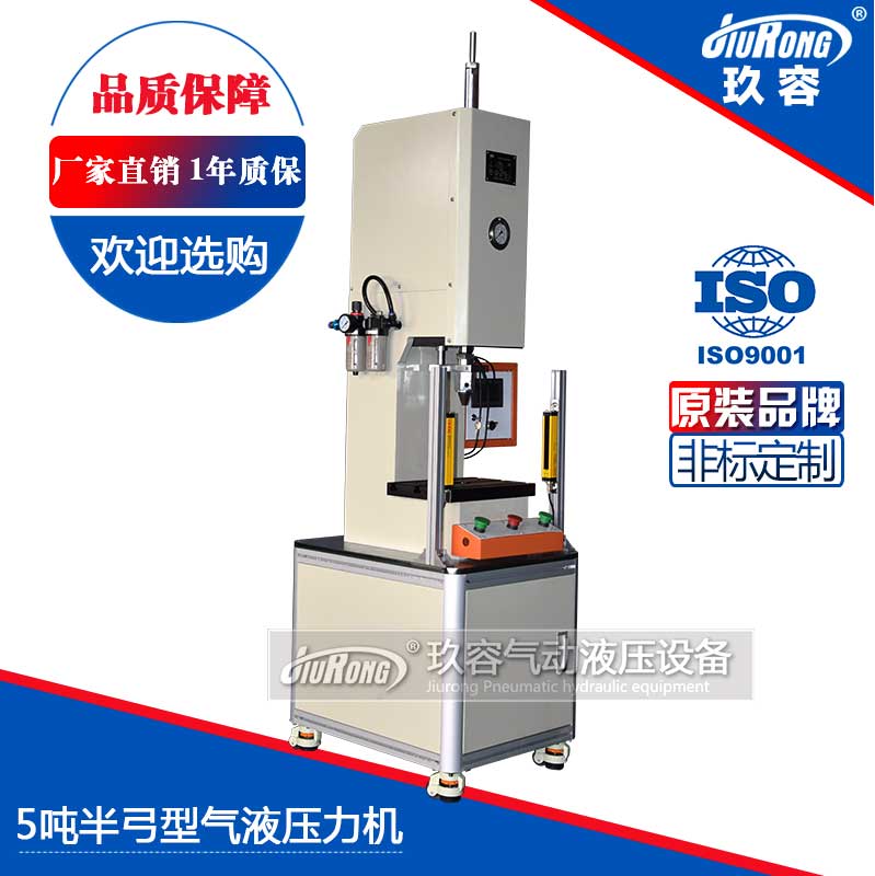5噸半弓型氣液壓力機(jī) 5噸半弓型氣液壓力機(jī)
