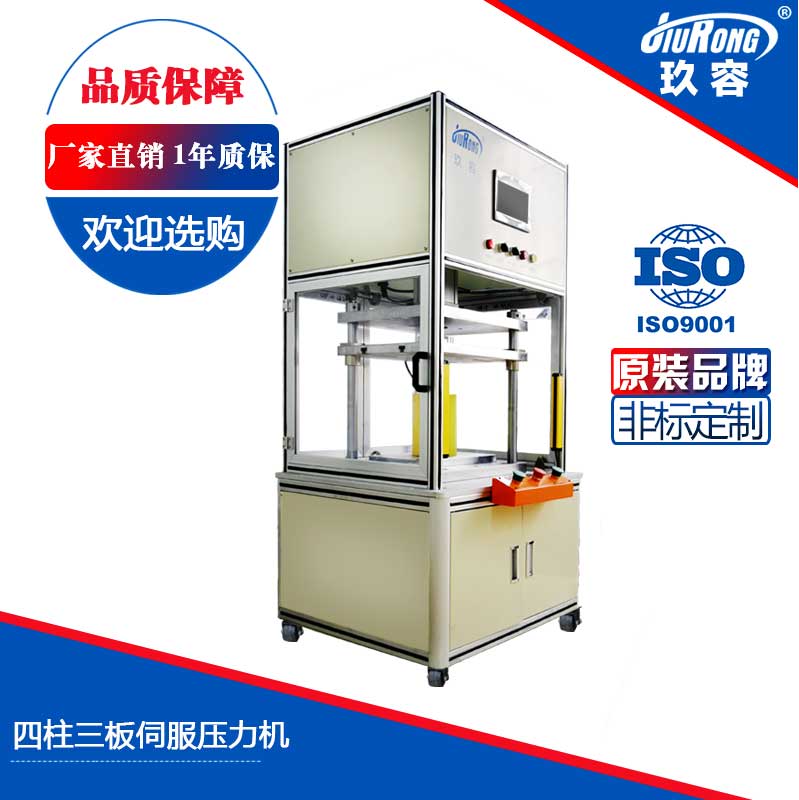 3噸四柱型伺服壓力機(jī) 3噸四柱型伺服壓力機(jī)