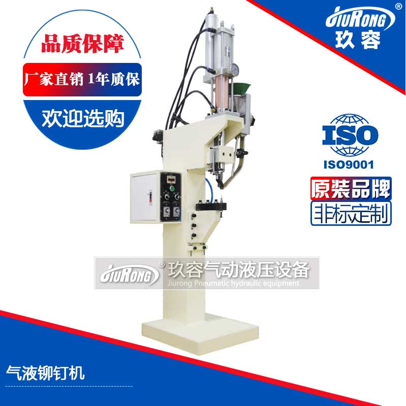 氣液鉚釘機 氣液鉚接機 壓鉚機 氣液鉚釘機 氣液鉚接機 壓鉚機
