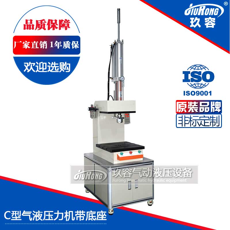 C型氣液壓力機(jī)帶底座 C型氣液壓力機(jī)帶底座