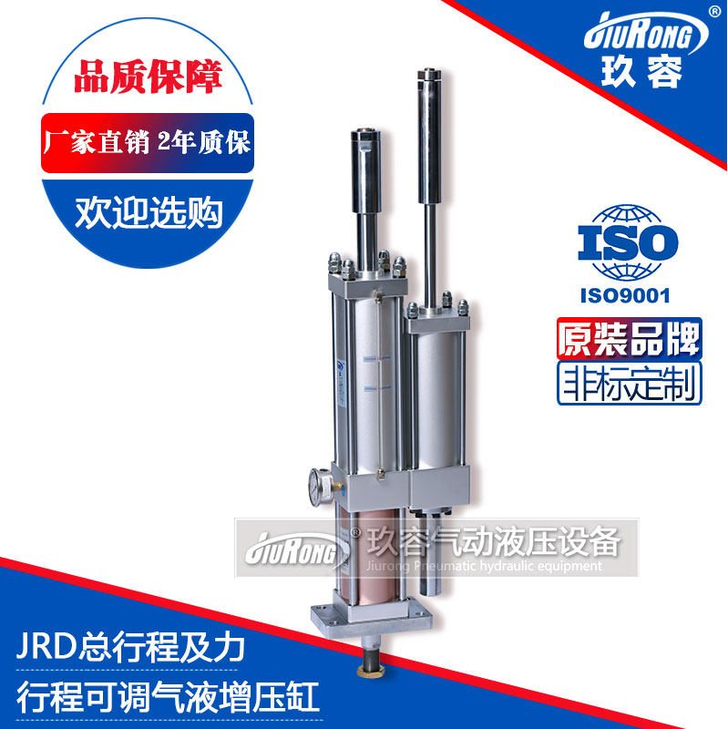 JRD總行程及力行程可調(diào)氣液增壓缸 JRD總行程及力行程可調(diào)氣液增壓缸
