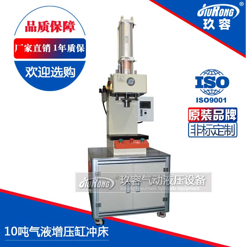 10噸氣液增壓缸沖床 10噸氣液增壓缸沖床