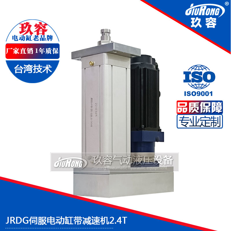 玖容2.4噸伺服電動缸帶減速機 玖容2.4噸伺服電動缸帶減速機