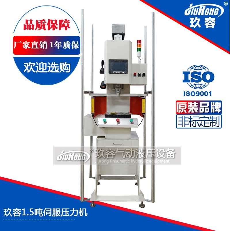 玖容1.5噸伺服壓力機(jī) 玖容1.5噸伺服壓力機(jī)