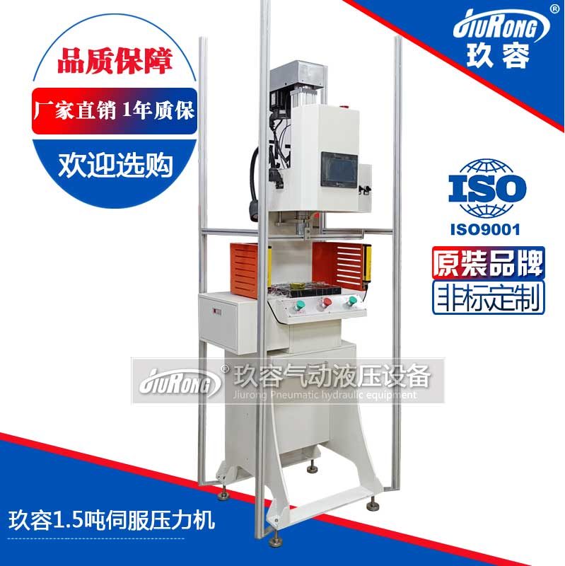 玖容1.5噸伺服壓力機(jī) 玖容1.5噸伺服壓力機(jī)