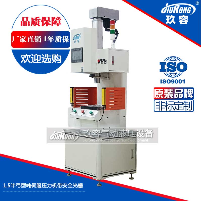 1.5半弓型噸伺服壓力機(jī)帶安全光柵 1.5半弓型噸伺服壓力機(jī)帶安全光柵