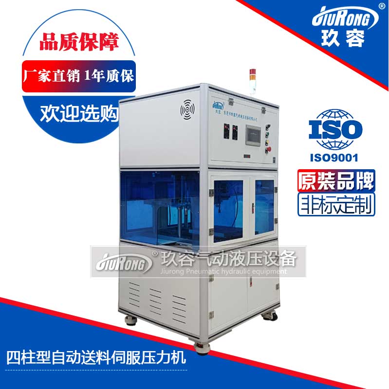 四柱型自動(dòng)送料伺服壓力機(jī) 四柱型自動(dòng)送料伺服壓力機(jī)
