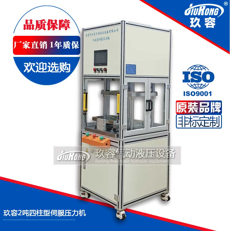 玖容2噸四柱型伺服壓力機(jī) 玖容2噸四柱型伺服壓力機(jī)